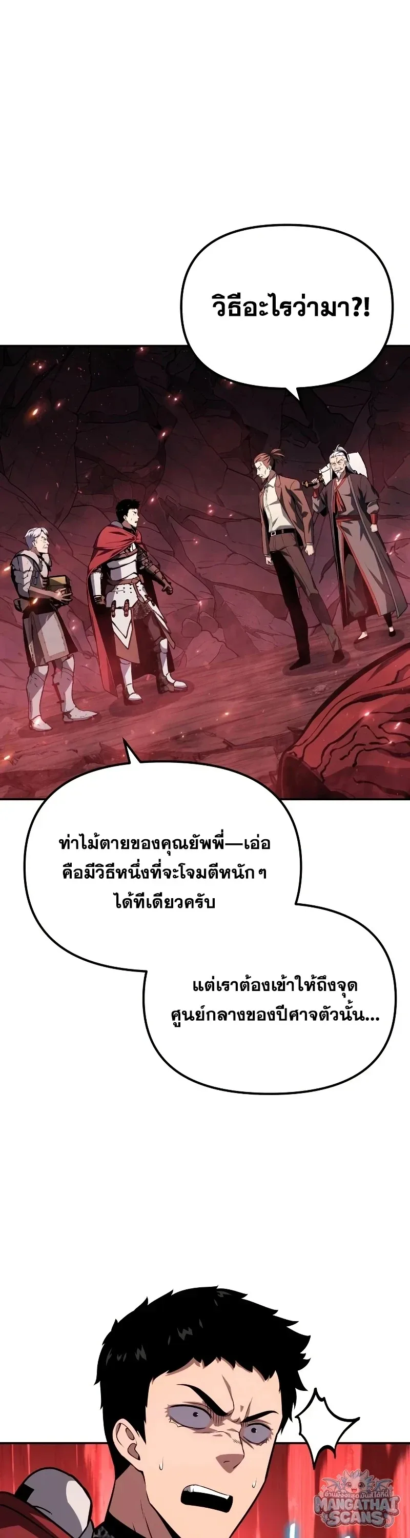 The Knight King Who Returned With a God ราชาอัศวินผู้มากับเทพ ตอนที่ 157 หน้า 31