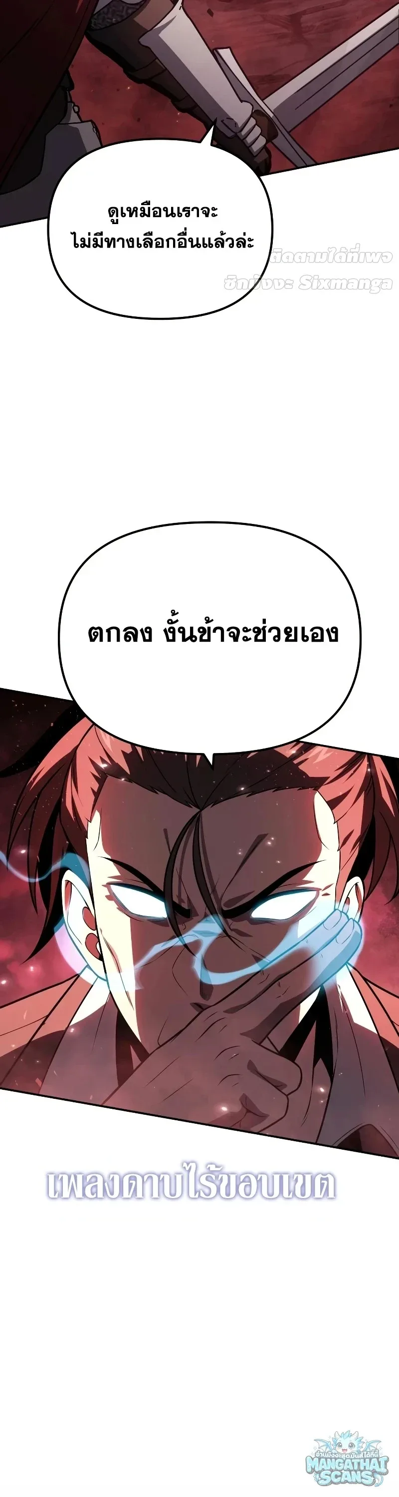 The Knight King Who Returned With a God ราชาอัศวินผู้มากับเทพ ตอนที่ 157 หน้า 33