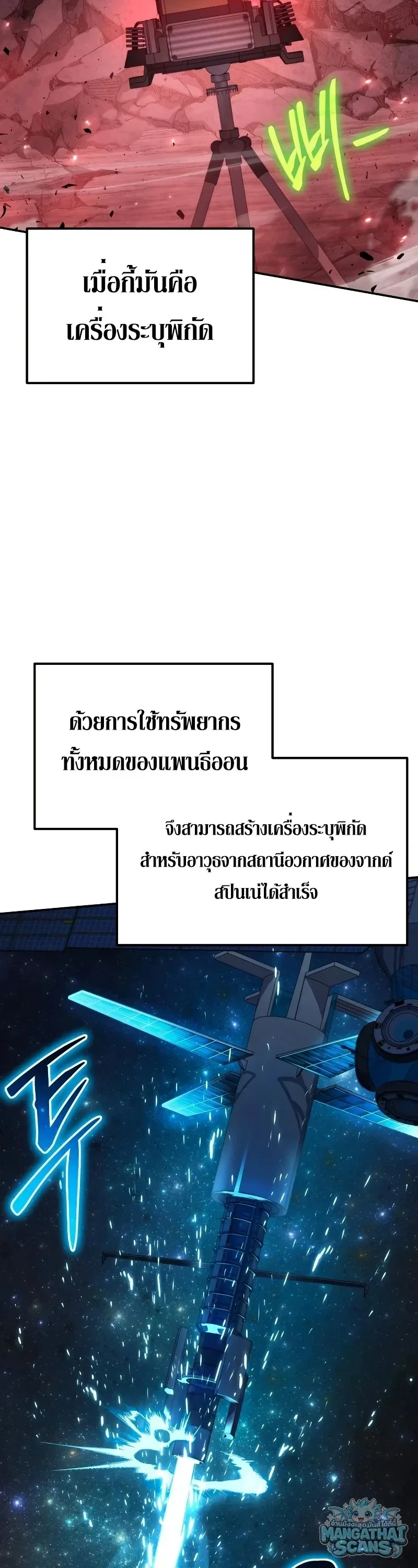 The Knight King Who Returned With a God ราชาอัศวินผู้มากับเทพ ตอนที่ 157 หน้า 49