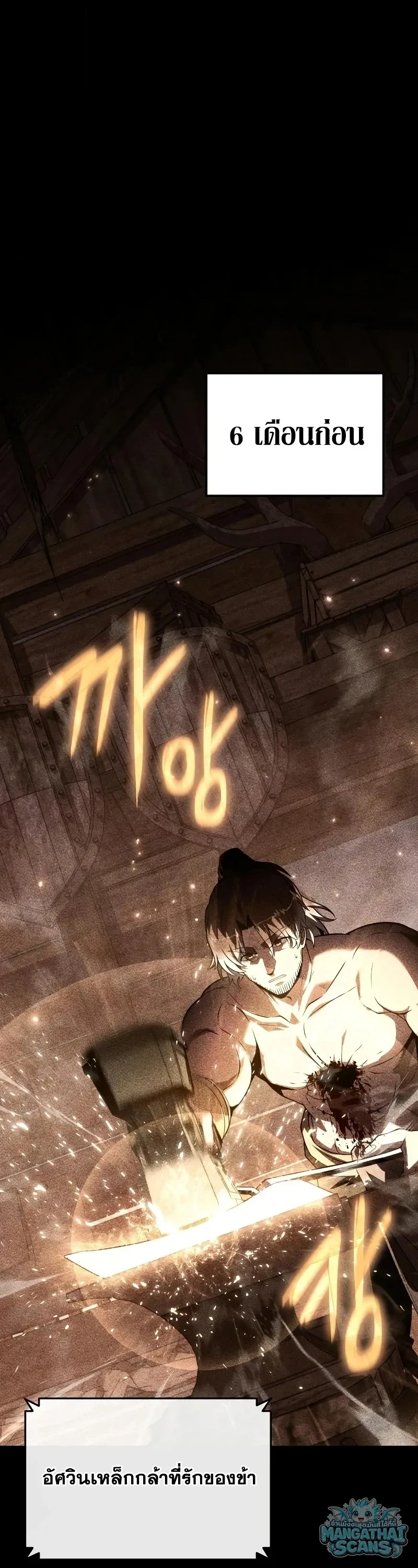 The Knight King Who Returned With a God ราชาอัศวินผู้มากับเทพ ตอนที่ 158 หน้า 1