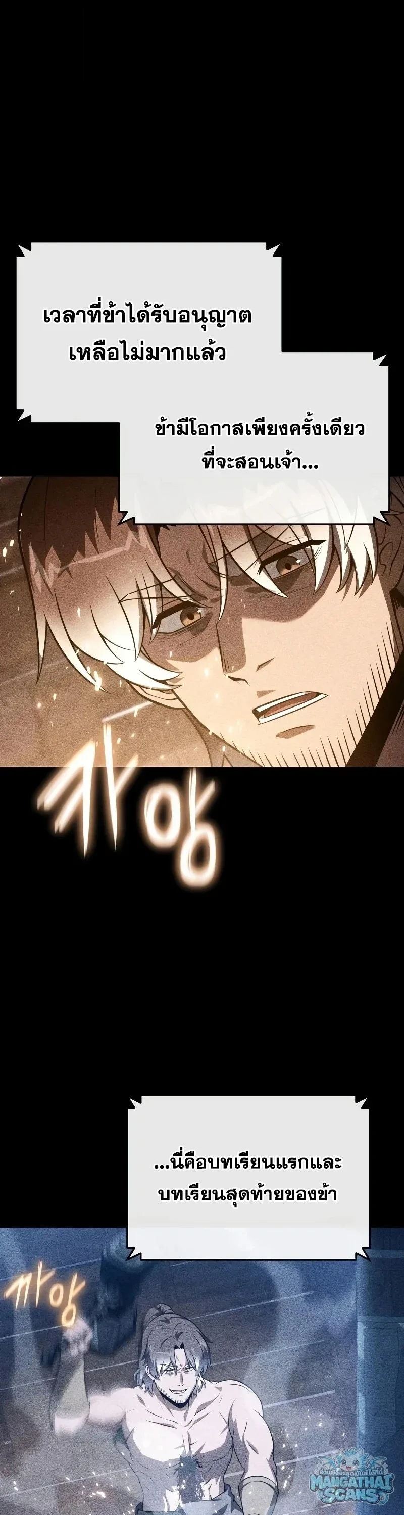 The Knight King Who Returned With a God ราชาอัศวินผู้มากับเทพ ตอนที่ 158 หน้า 2