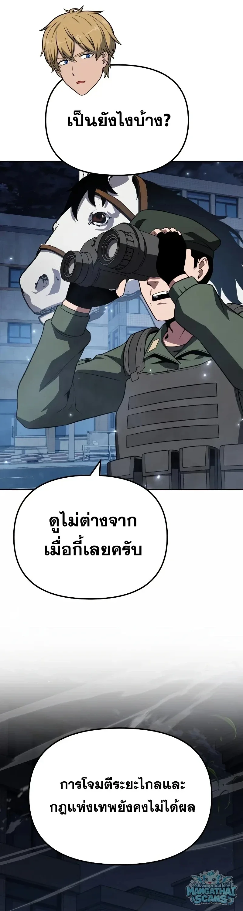 The Knight King Who Returned With a God ราชาอัศวินผู้มากับเทพ ตอนที่ 158 หน้า 22