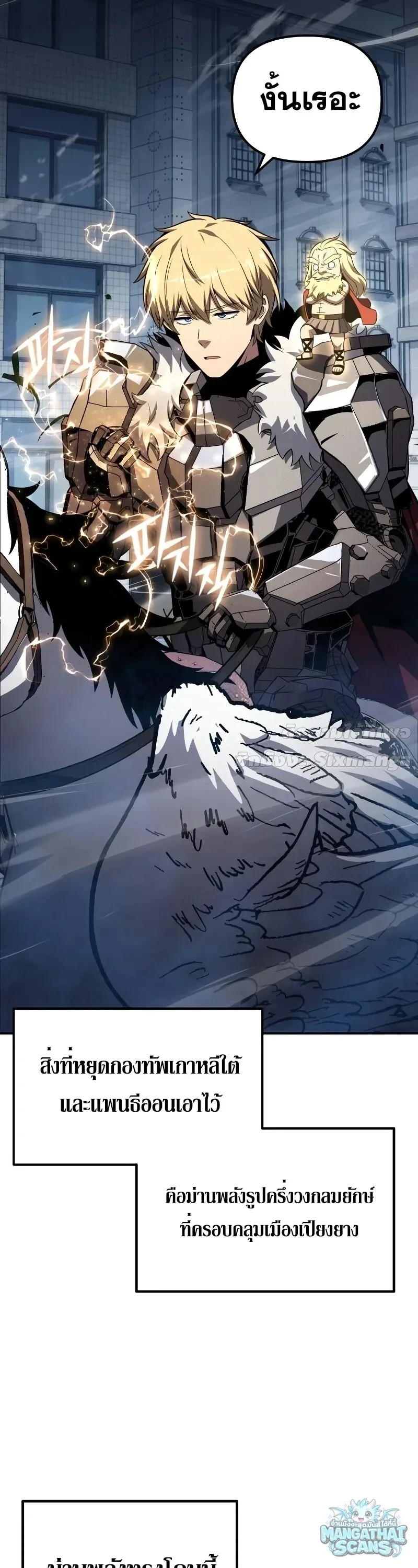 The Knight King Who Returned With a God ราชาอัศวินผู้มากับเทพ ตอนที่ 158 หน้า 23