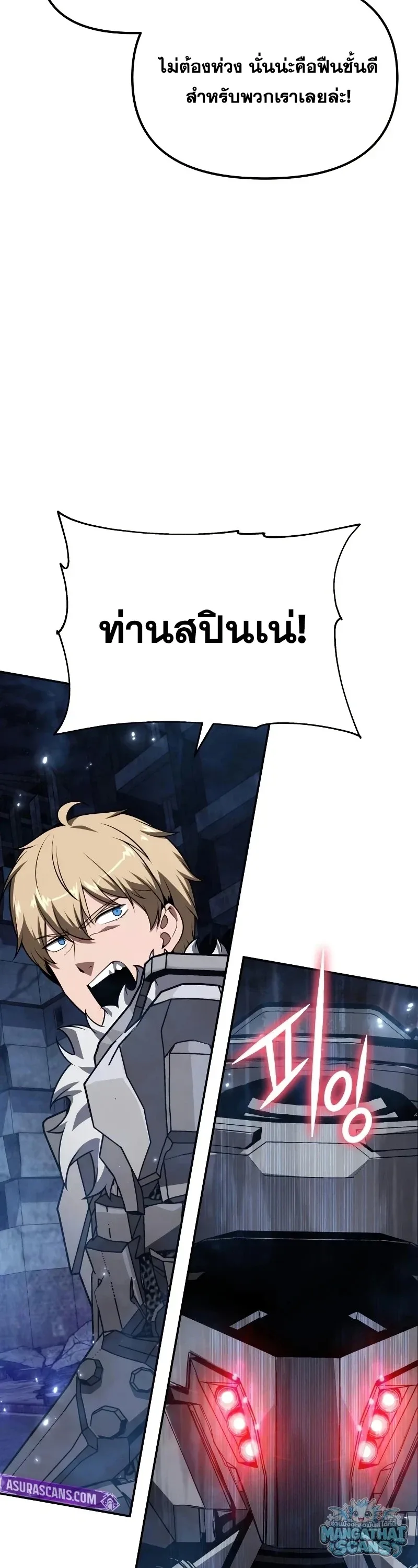 The Knight King Who Returned With a God ราชาอัศวินผู้มากับเทพ ตอนที่ 158 หน้า 37