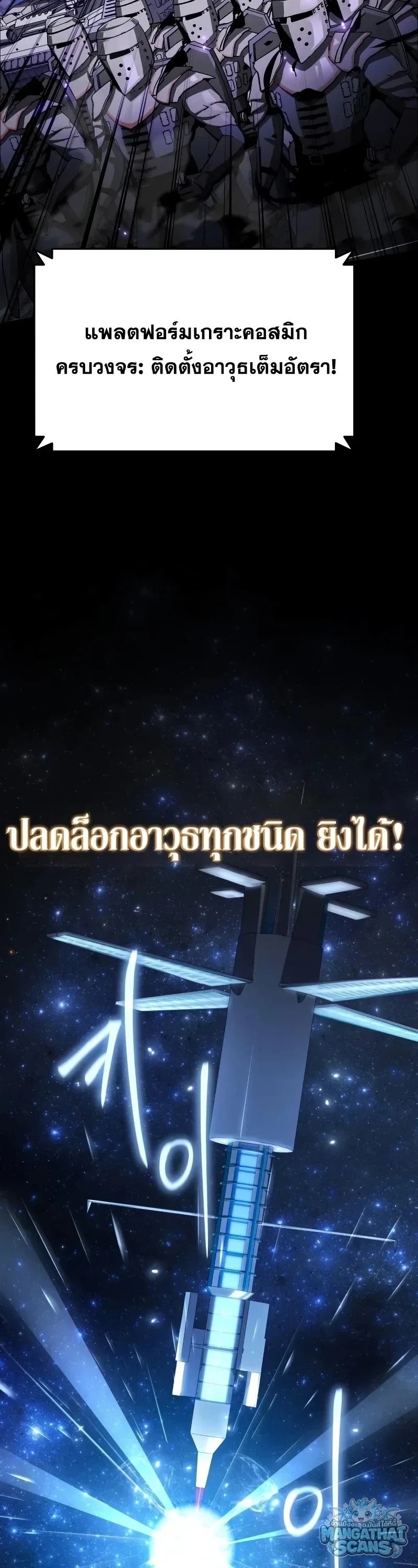 The Knight King Who Returned With a God ราชาอัศวินผู้มากับเทพ ตอนที่ 158 หน้า 39