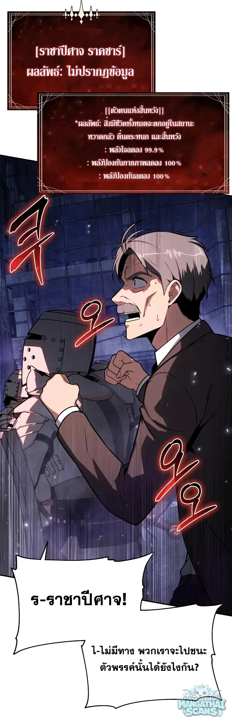 The Knight King Who Returned With a God ราชาอัศวินผู้มากับเทพ ตอนที่ 158 หน้า 50