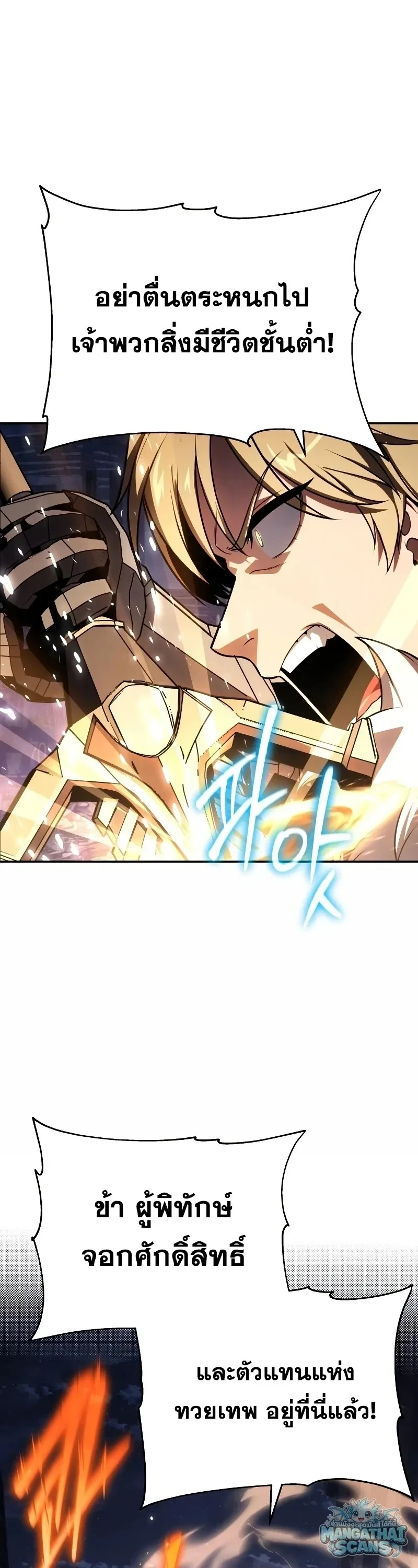 The Knight King Who Returned With a God ราชาอัศวินผู้มากับเทพ ตอนที่ 158 หน้า 51