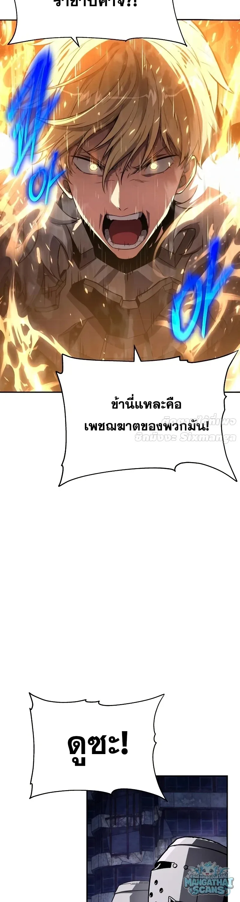 The Knight King Who Returned With a God ราชาอัศวินผู้มากับเทพ ตอนที่ 158 หน้า 53