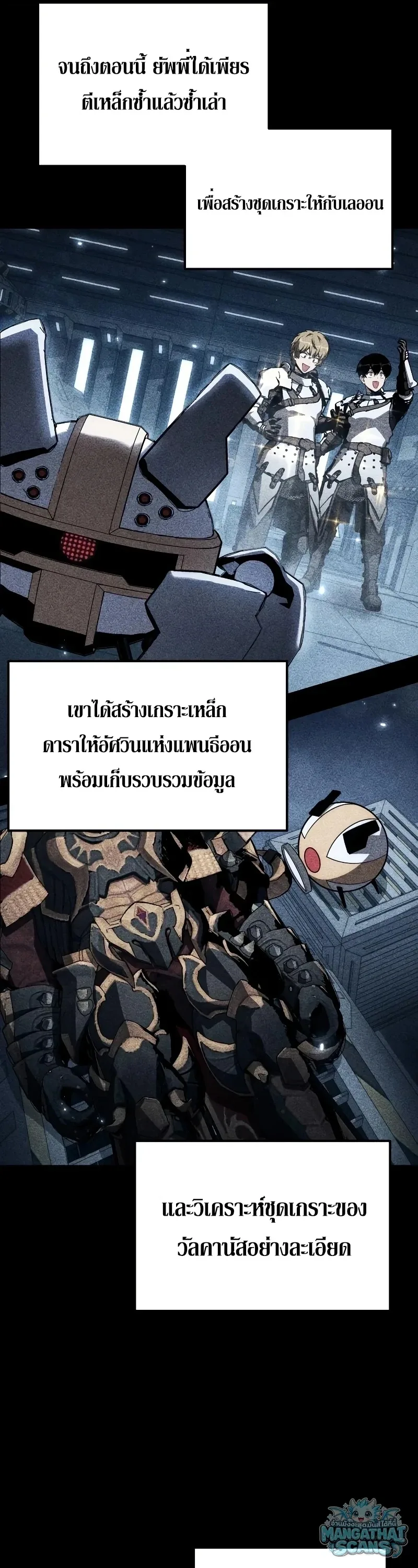 The Knight King Who Returned With a God ราชาอัศวินผู้มากับเทพ ตอนที่ 158 หน้า 6