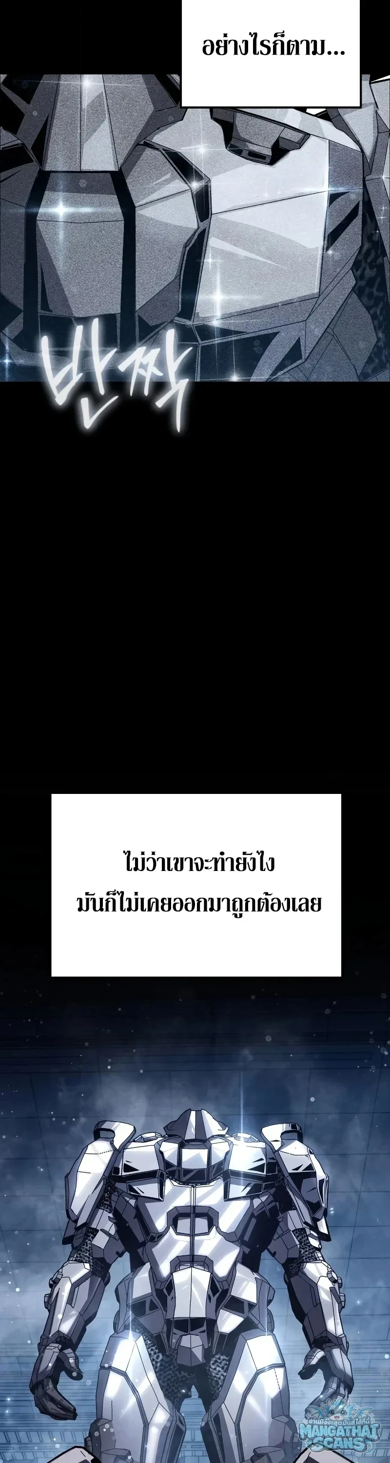 The Knight King Who Returned With a God ราชาอัศวินผู้มากับเทพ ตอนที่ 158 หน้า 7