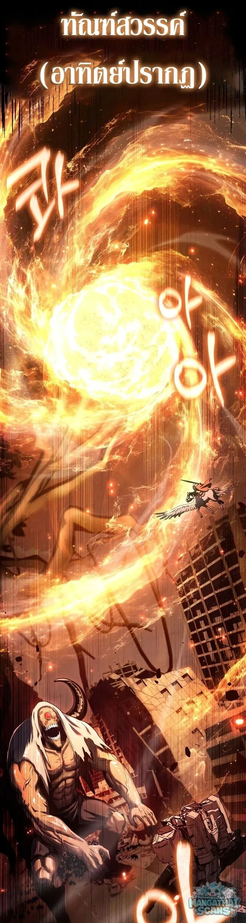The Knight King Who Returned With a God ราชาอัศวินผู้มากับเทพ ตอนที่ 159 หน้า 11