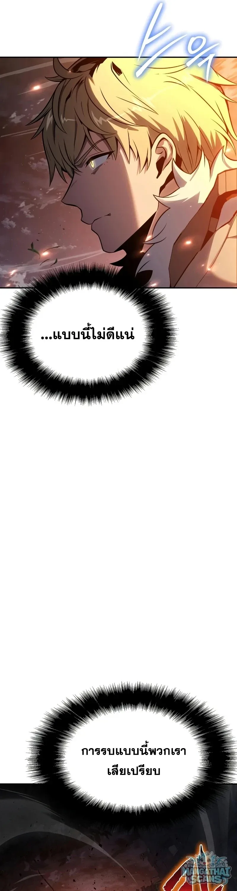 The Knight King Who Returned With a God ราชาอัศวินผู้มากับเทพ ตอนที่ 159 หน้า 16