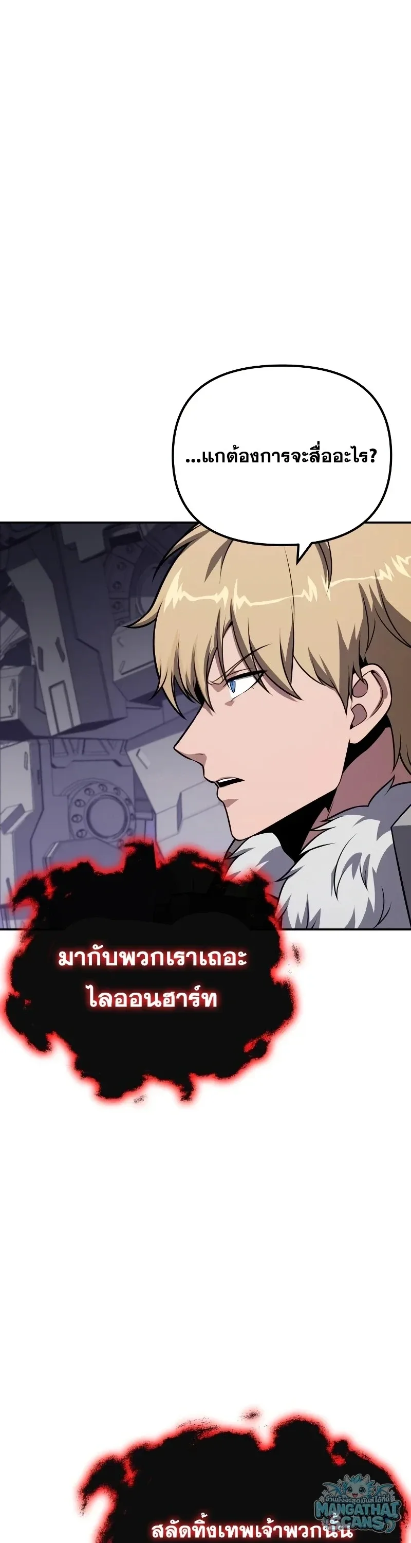 The Knight King Who Returned With a God ราชาอัศวินผู้มากับเทพ ตอนที่ 159 หน้า 34