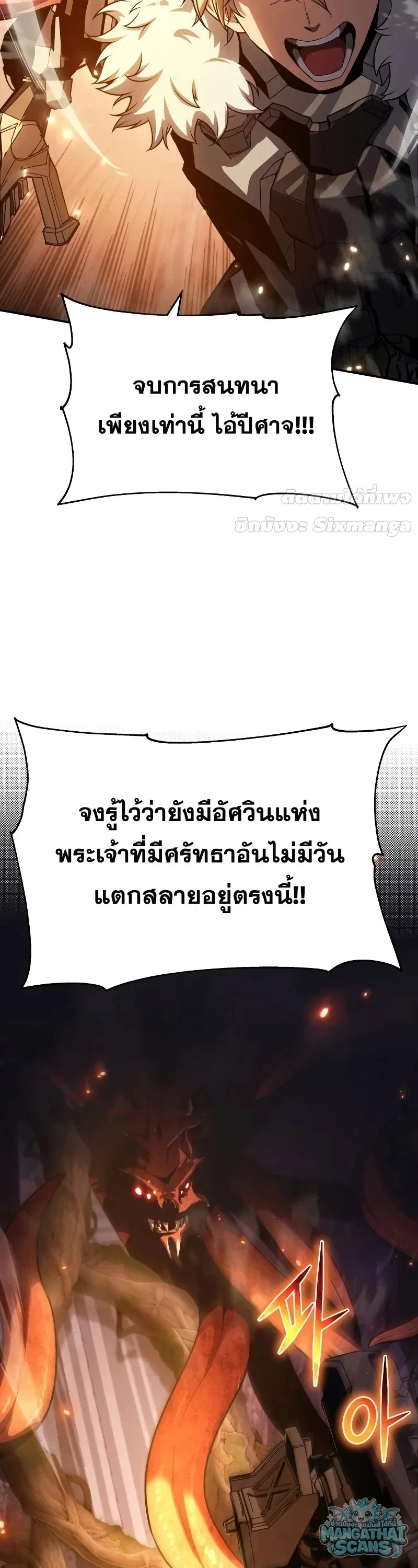 The Knight King Who Returned With a God ราชาอัศวินผู้มากับเทพ ตอนที่ 159 หน้า 42