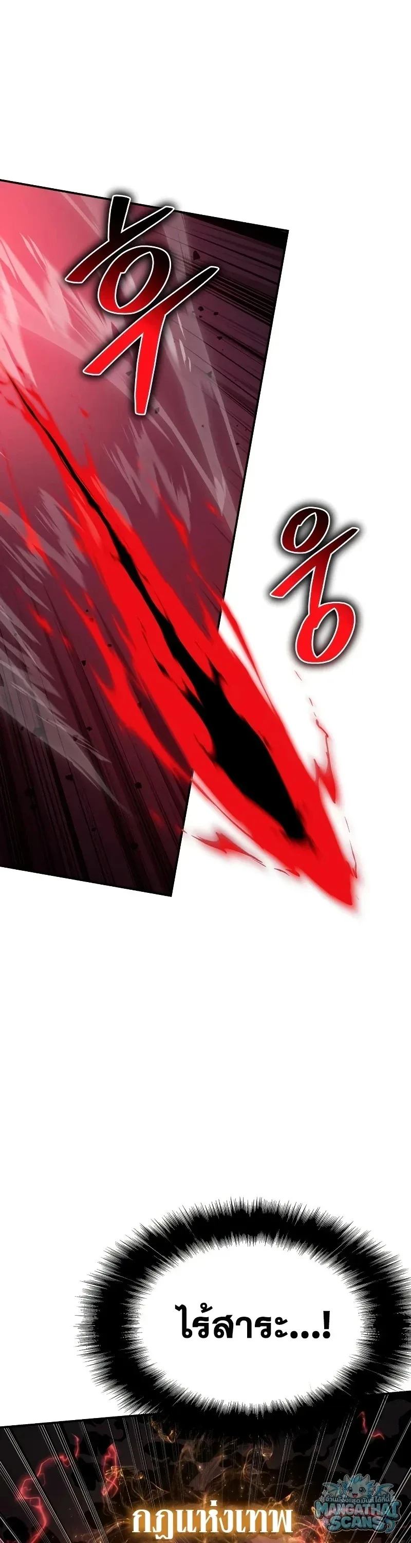 The Knight King Who Returned With a God ราชาอัศวินผู้มากับเทพ ตอนที่ 159 หน้า 46