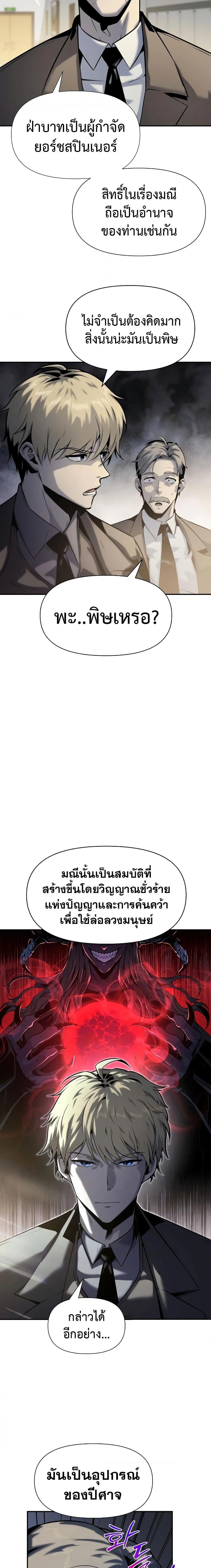The Knight King Who Returned With a God ราชาอัศวินผู้มากับเทพ ตอนที่ 16 หน้า 2