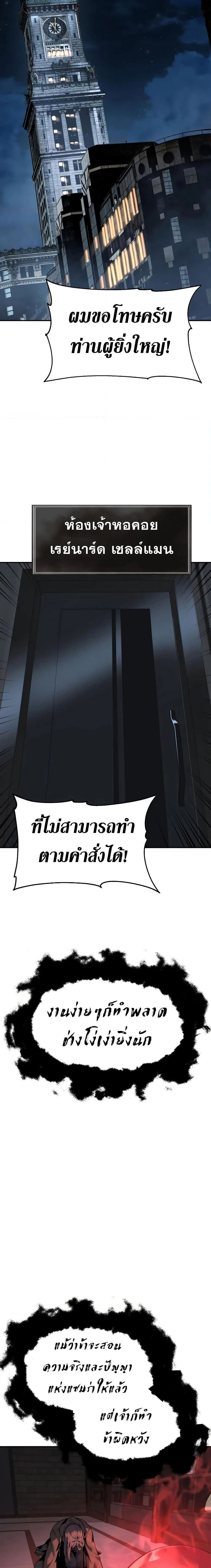 The Knight King Who Returned With a God ราชาอัศวินผู้มากับเทพ ตอนที่ 16 หน้า 26