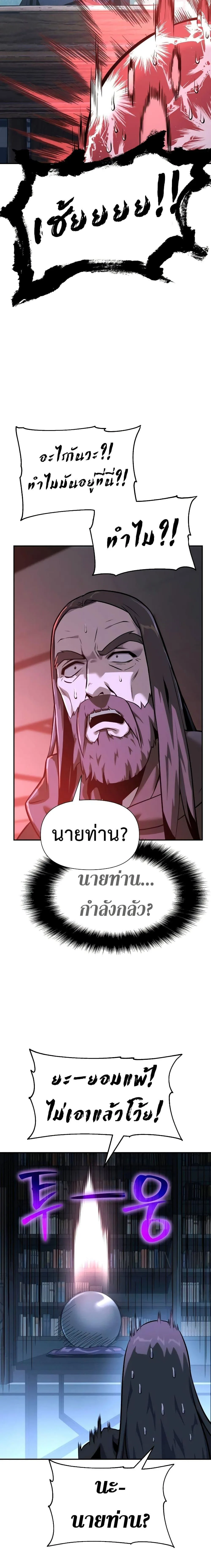 The Knight King Who Returned With a God ราชาอัศวินผู้มากับเทพ ตอนที่ 16 หน้า 29