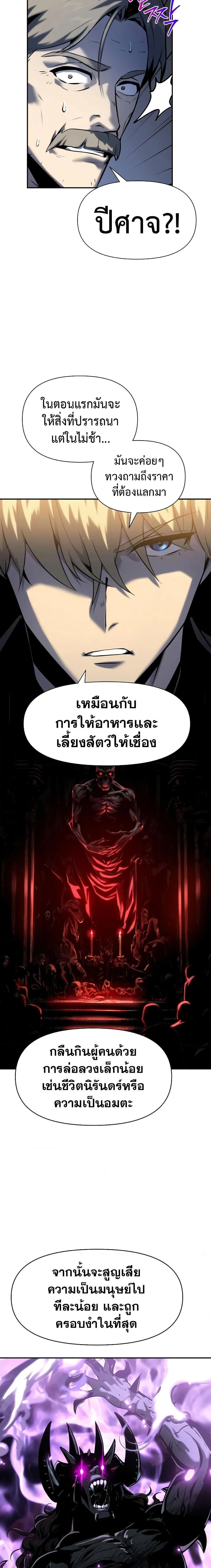 The Knight King Who Returned With a God ราชาอัศวินผู้มากับเทพ ตอนที่ 16 หน้า 3