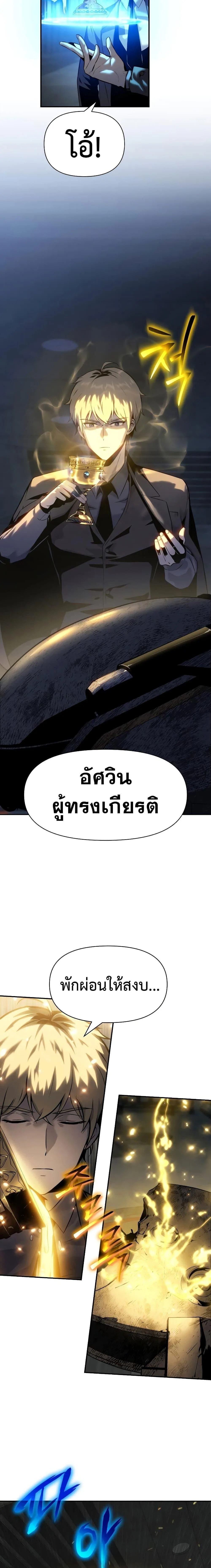 The Knight King Who Returned With a God ราชาอัศวินผู้มากับเทพ ตอนที่ 16 หน้า 7