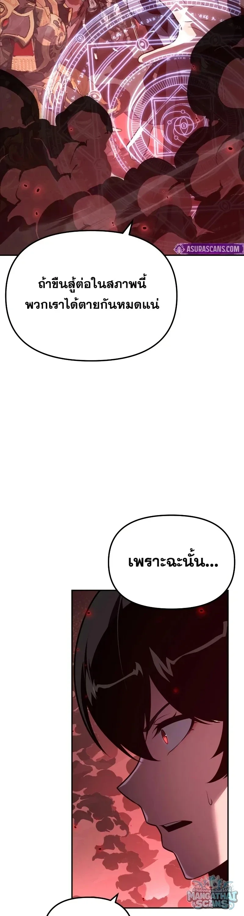 The Knight King Who Returned With a God ราชาอัศวินผู้มากับเทพ ตอนที่ 160 หน้า 23