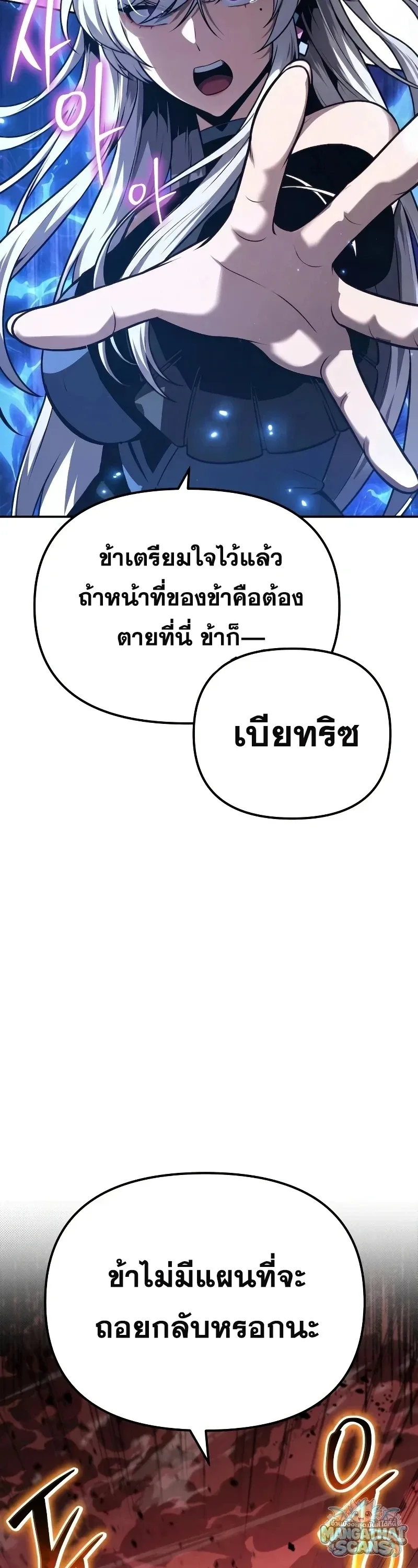 The Knight King Who Returned With a God ราชาอัศวินผู้มากับเทพ ตอนที่ 160 หน้า 26