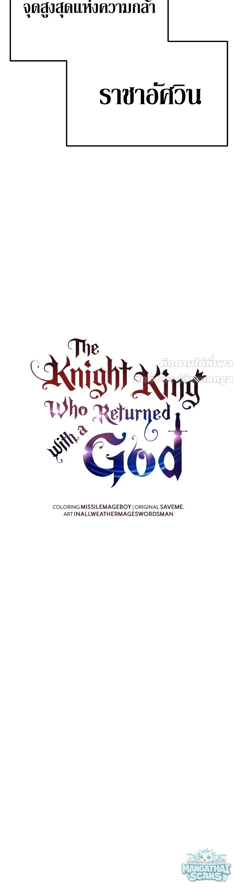 The Knight King Who Returned With a God ราชาอัศวินผู้มากับเทพ ตอนที่ 160 หน้า 37
