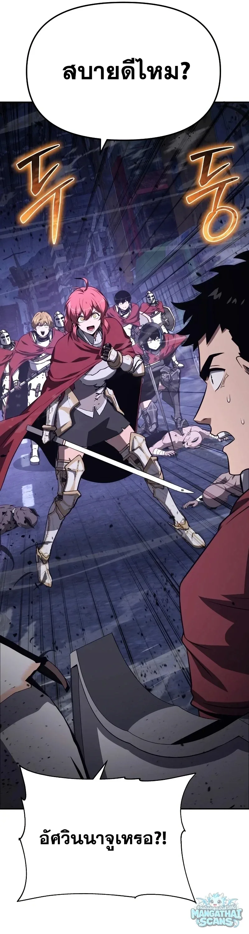 The Knight King Who Returned With a God ราชาอัศวินผู้มากับเทพ ตอนที่ 160 หน้า 49