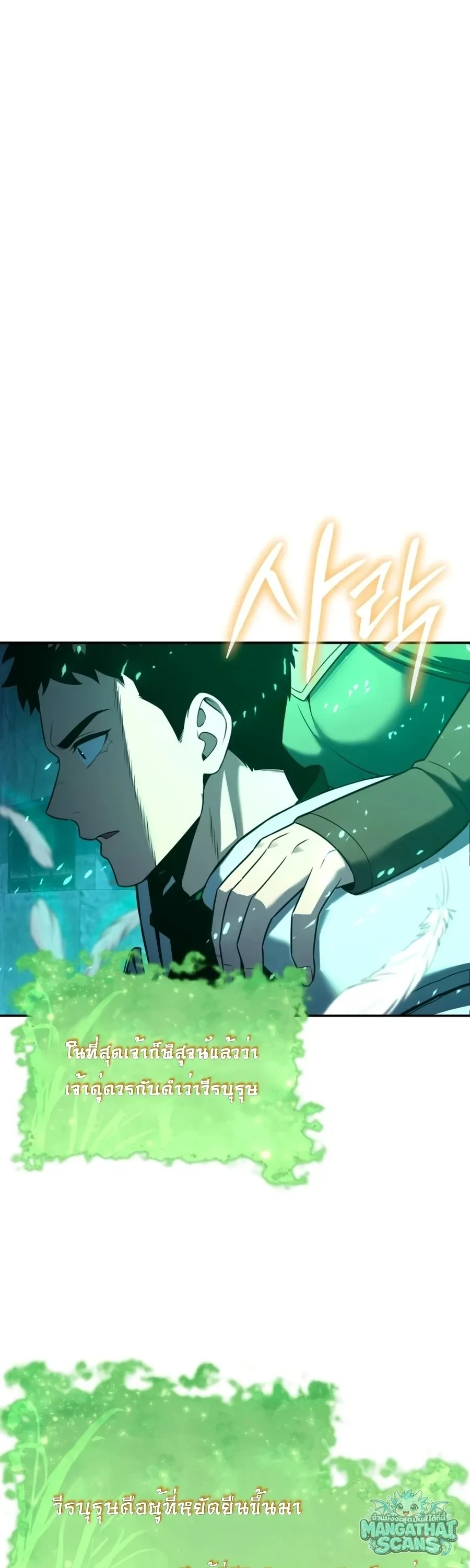 The Knight King Who Returned With a God ราชาอัศวินผู้มากับเทพ ตอนที่ 161 หน้า 38