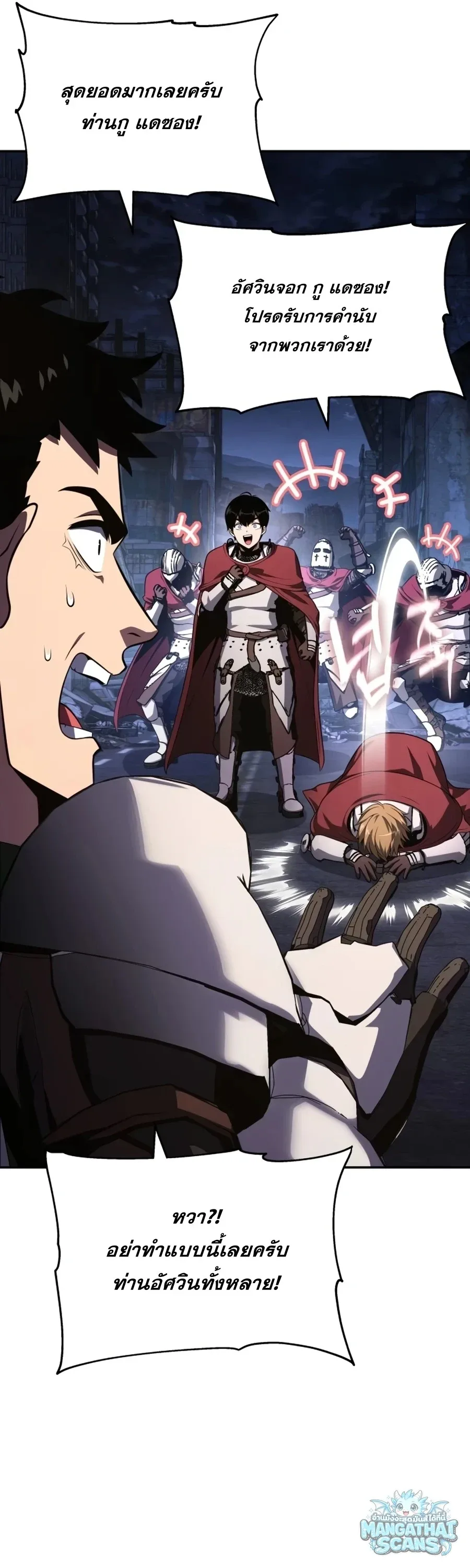 The Knight King Who Returned With a God ราชาอัศวินผู้มากับเทพ ตอนที่ 161 หน้า 57