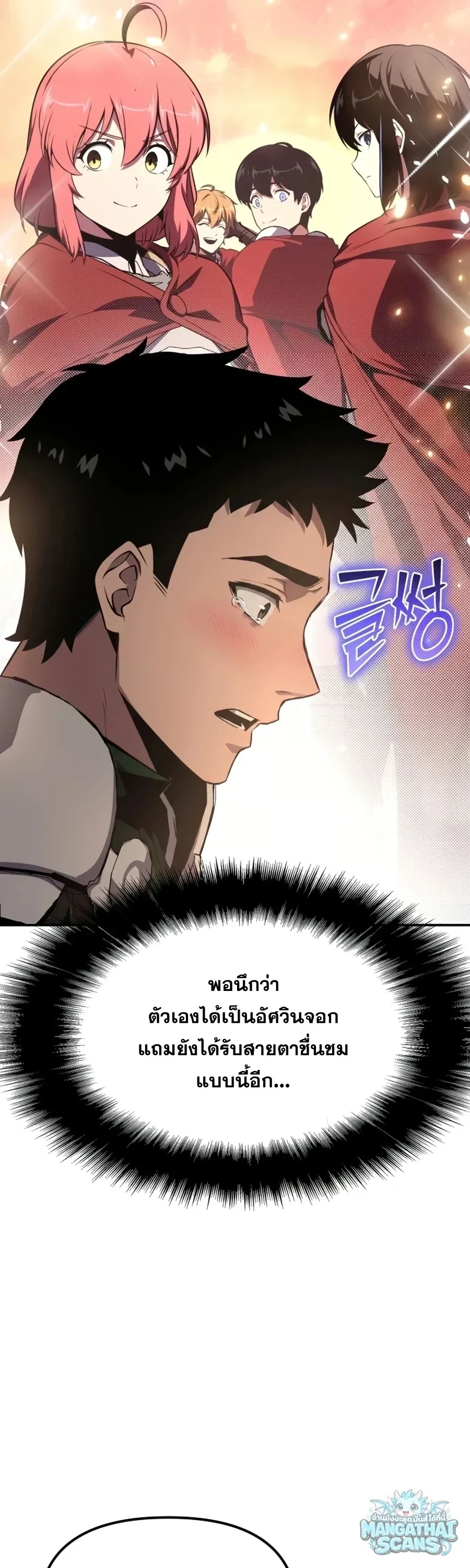 The Knight King Who Returned With a God ราชาอัศวินผู้มากับเทพ ตอนที่ 161 หน้า 61