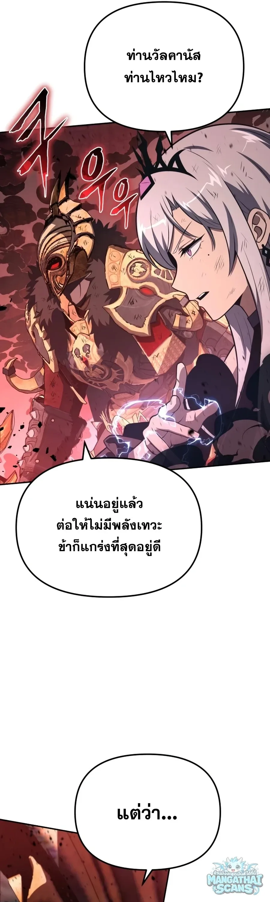 The Knight King Who Returned With a God ราชาอัศวินผู้มากับเทพ ตอนที่ 161 หน้า 70