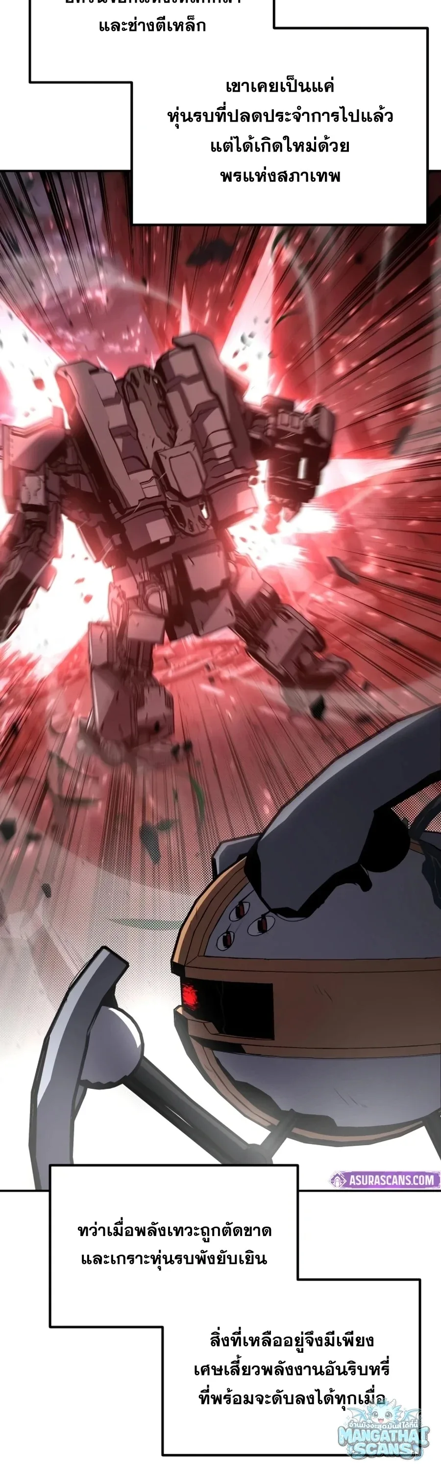 The Knight King Who Returned With a God ราชาอัศวินผู้มากับเทพ ตอนที่ 161 หน้า 73