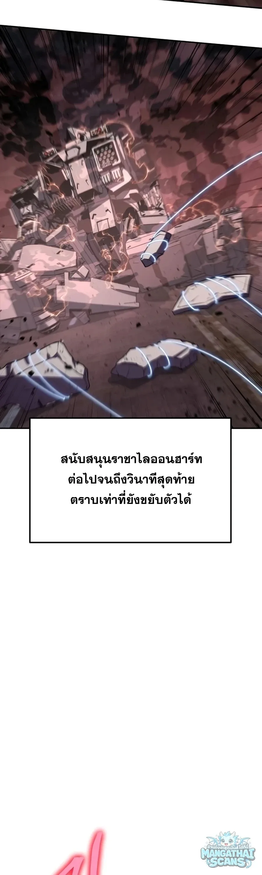 The Knight King Who Returned With a God ราชาอัศวินผู้มากับเทพ ตอนที่ 161 หน้า 85