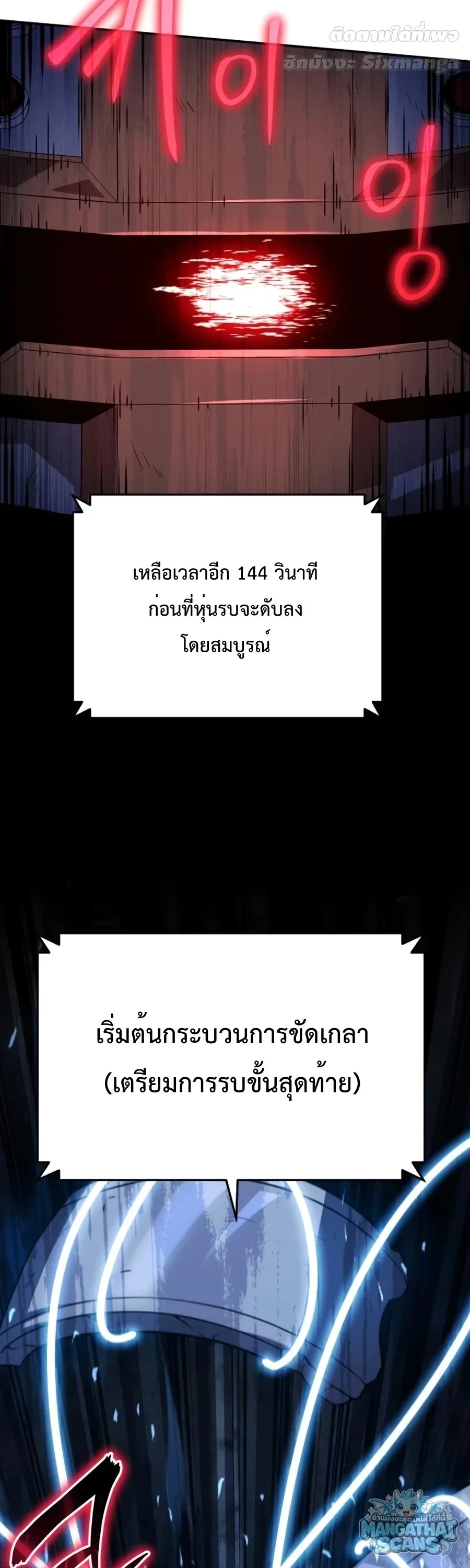The Knight King Who Returned With a God ราชาอัศวินผู้มากับเทพ ตอนที่ 161 หน้า 86