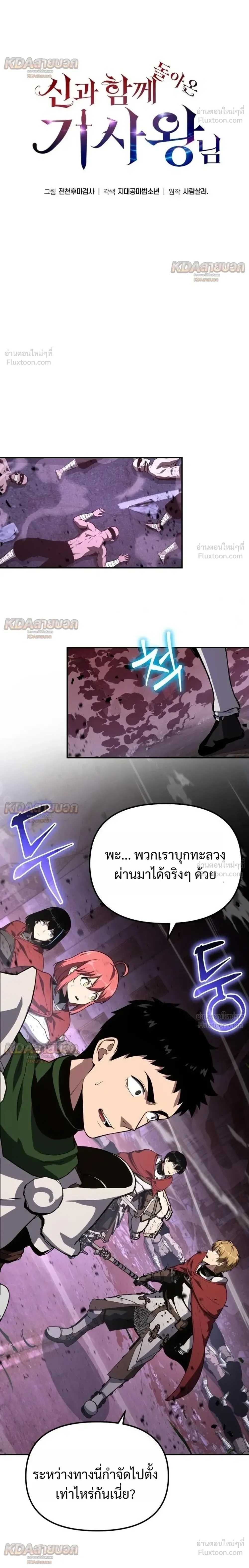 The Knight King Who Returned With a God ราชาอัศวินผู้มากับเทพ ตอนที่ 162 หน้า 17