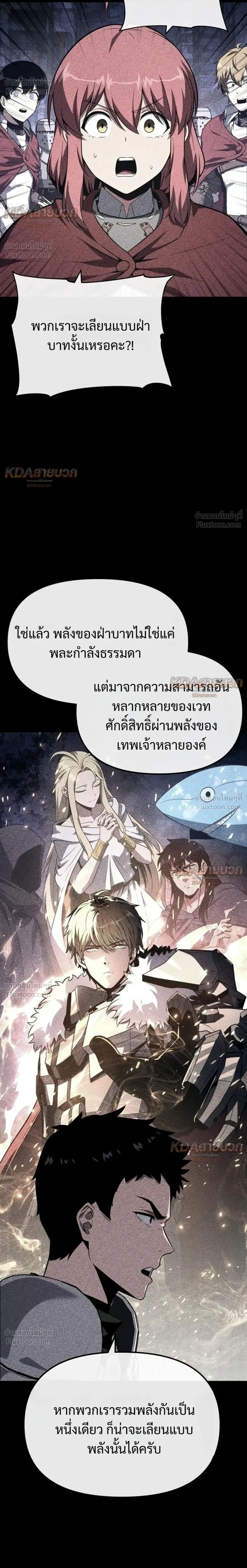 The Knight King Who Returned With a God ราชาอัศวินผู้มากับเทพ ตอนที่ 162 หน้า 2