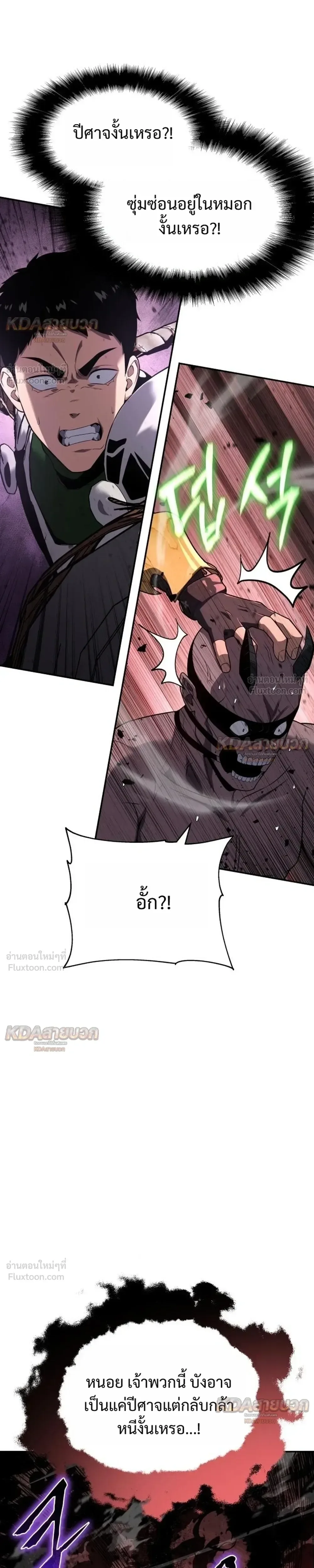 The Knight King Who Returned With a God ราชาอัศวินผู้มากับเทพ ตอนที่ 162 หน้า 20