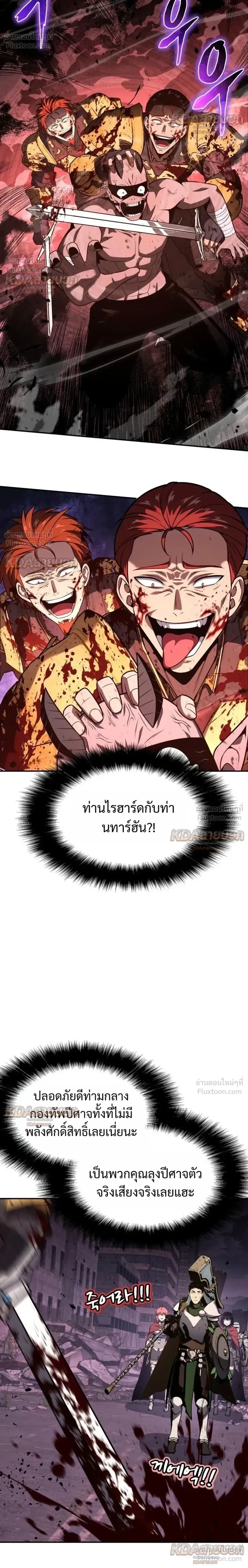 The Knight King Who Returned With a God ราชาอัศวินผู้มากับเทพ ตอนที่ 162 หน้า 21