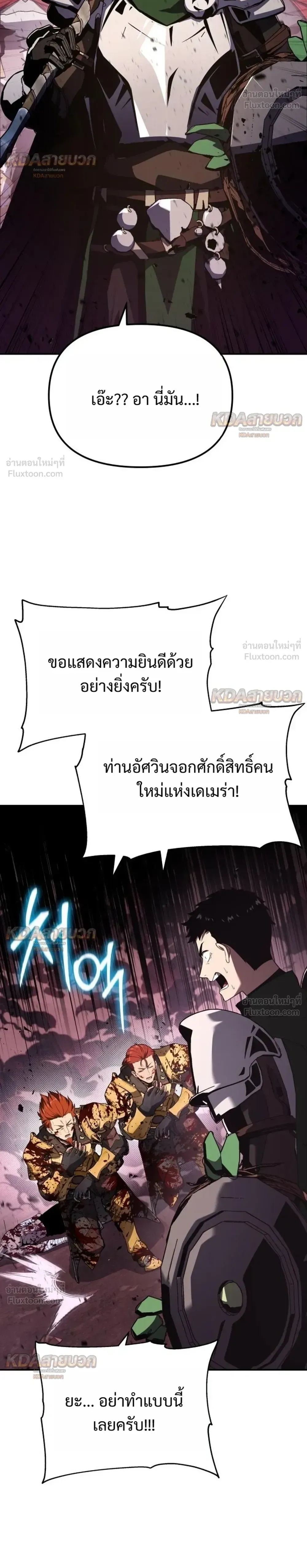 The Knight King Who Returned With a God ราชาอัศวินผู้มากับเทพ ตอนที่ 162 หน้า 23