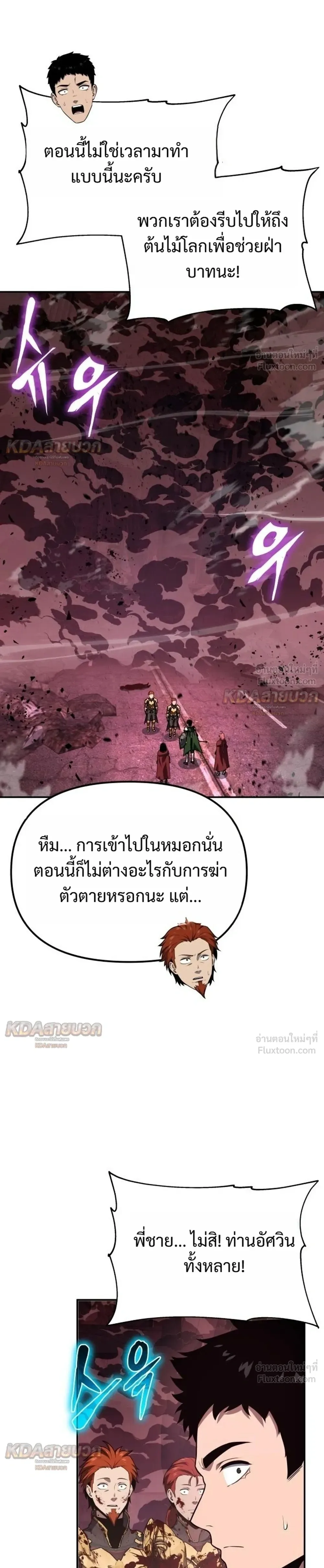 The Knight King Who Returned With a God ราชาอัศวินผู้มากับเทพ ตอนที่ 162 หน้า 24