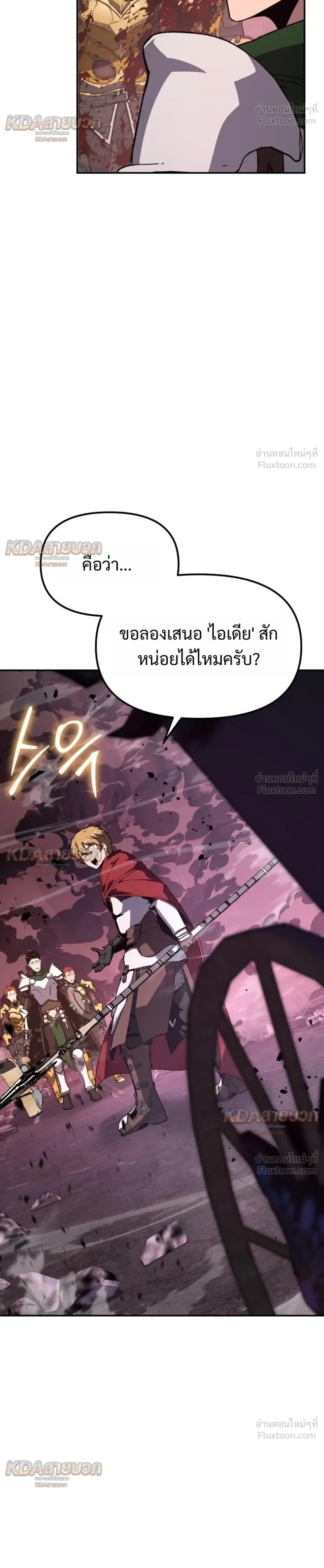 The Knight King Who Returned With a God ราชาอัศวินผู้มากับเทพ ตอนที่ 162 หน้า 25