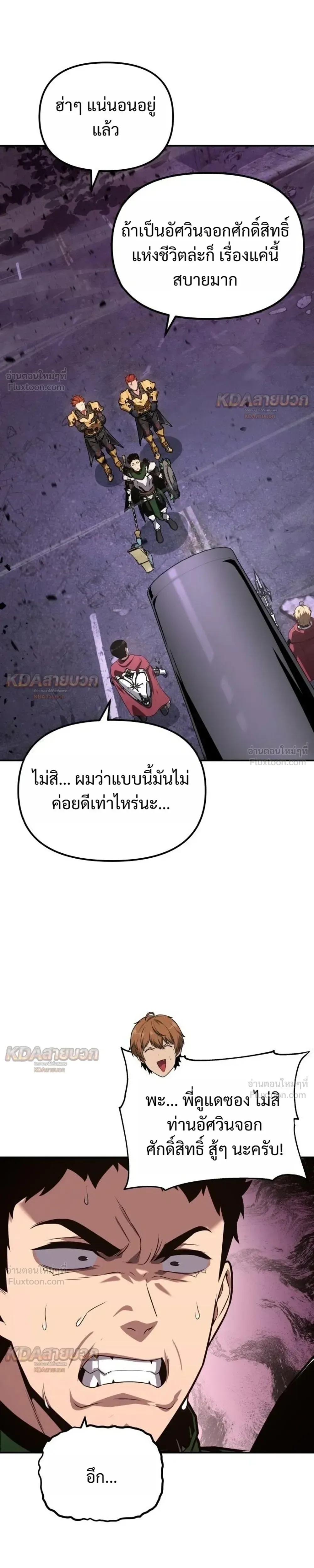 The Knight King Who Returned With a God ราชาอัศวินผู้มากับเทพ ตอนที่ 162 หน้า 28
