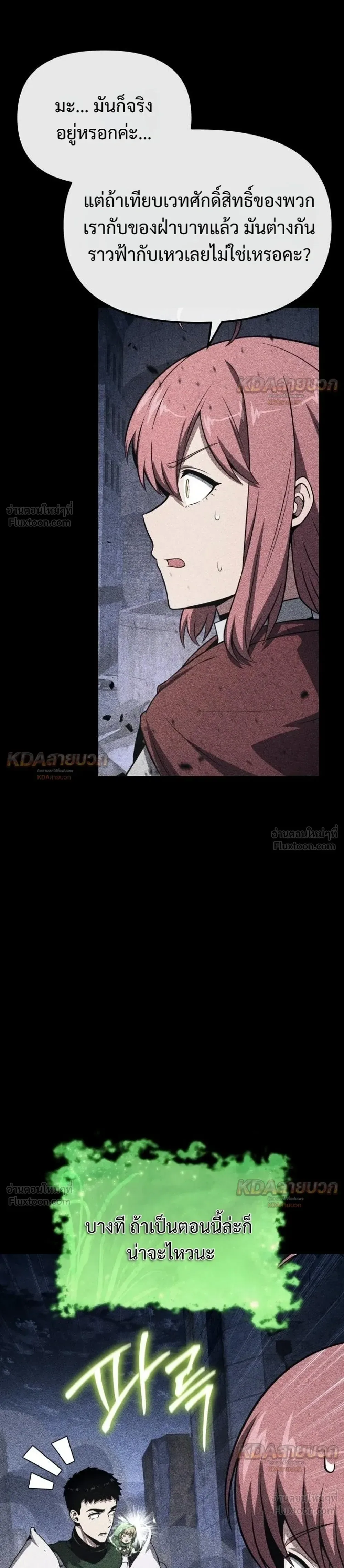 The Knight King Who Returned With a God ราชาอัศวินผู้มากับเทพ ตอนที่ 162 หน้า 3