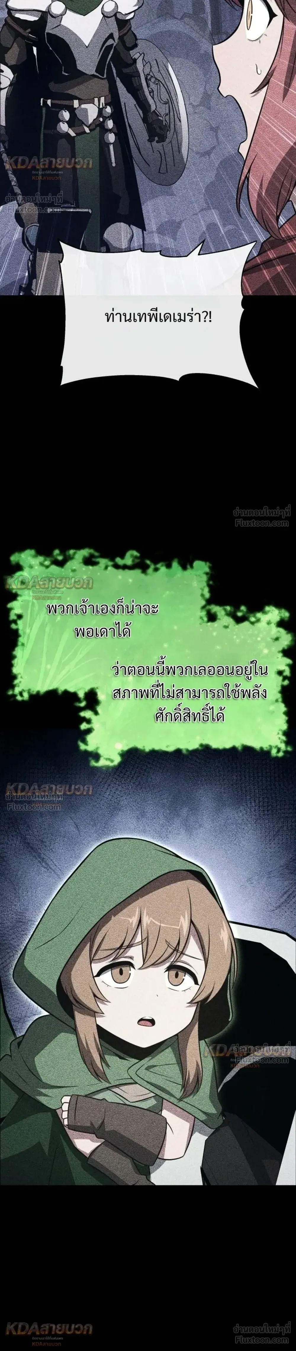 The Knight King Who Returned With a God ราชาอัศวินผู้มากับเทพ ตอนที่ 162 หน้า 4