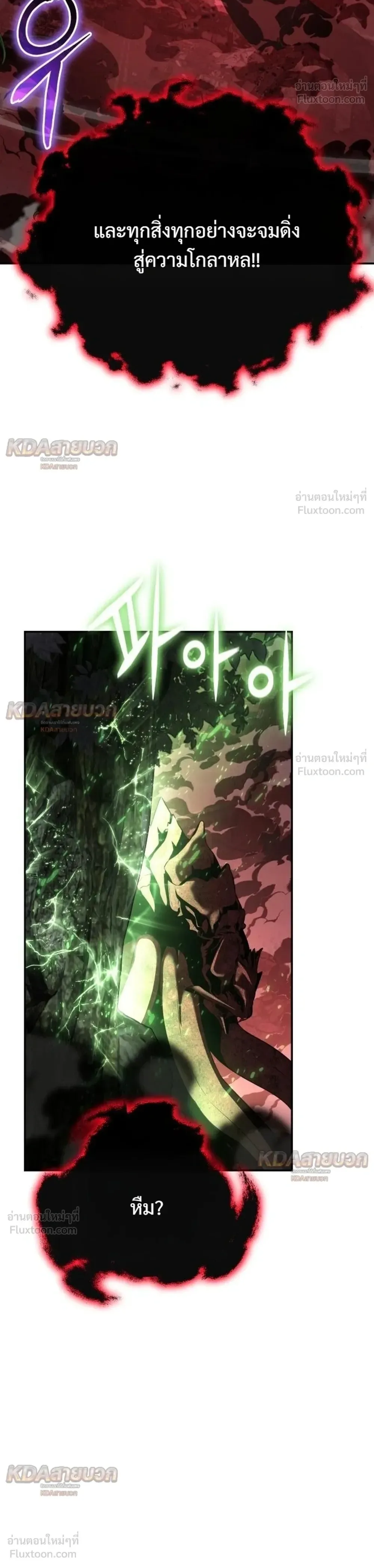 The Knight King Who Returned With a God ราชาอัศวินผู้มากับเทพ ตอนที่ 162 หน้า 43
