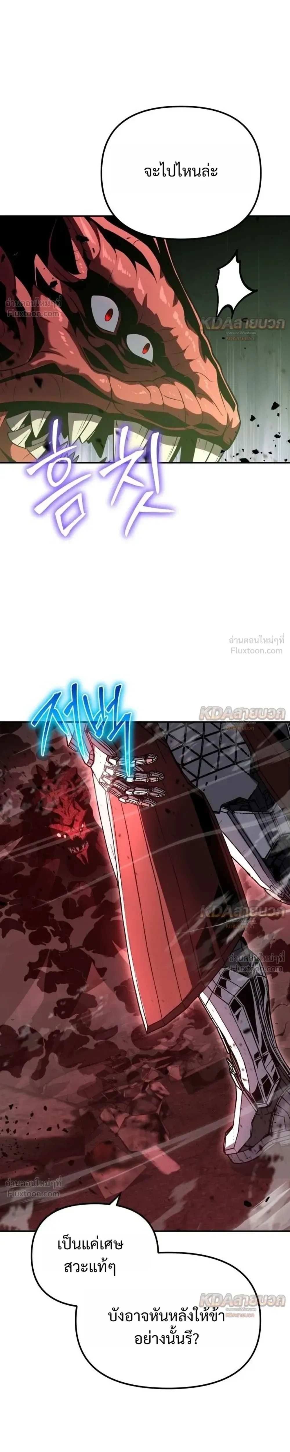 The Knight King Who Returned With a God ราชาอัศวินผู้มากับเทพ ตอนที่ 162 หน้า 46