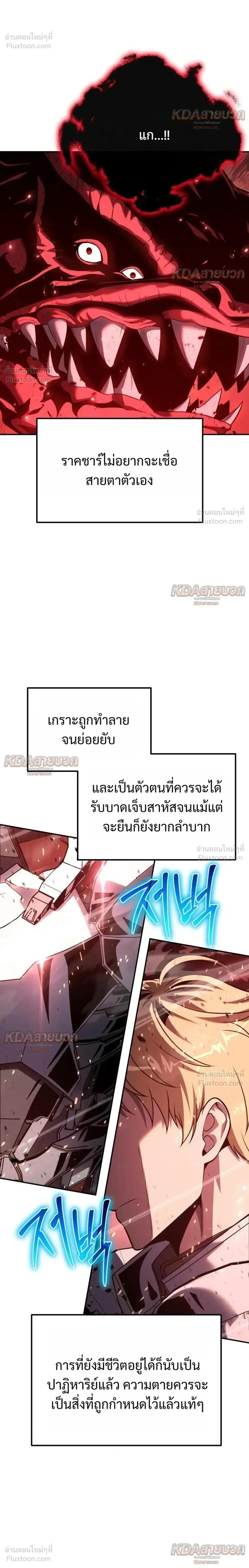 The Knight King Who Returned With a God ราชาอัศวินผู้มากับเทพ ตอนที่ 162 หน้า 47