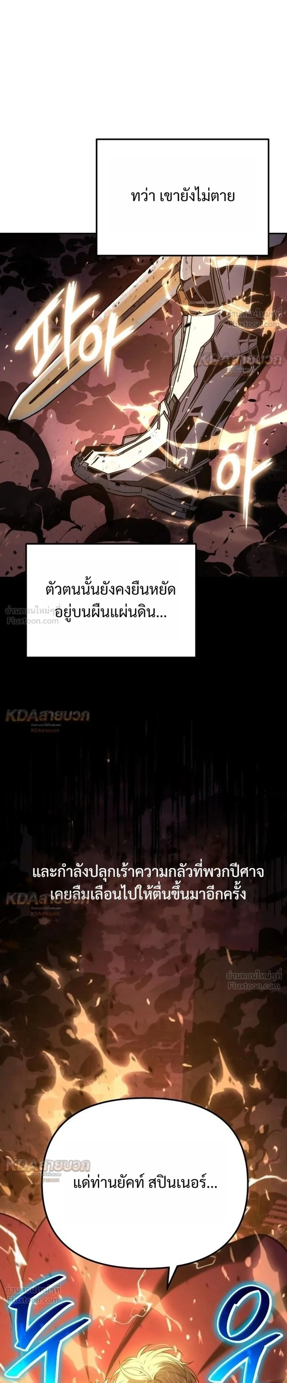 The Knight King Who Returned With a God ราชาอัศวินผู้มากับเทพ ตอนที่ 162 หน้า 48