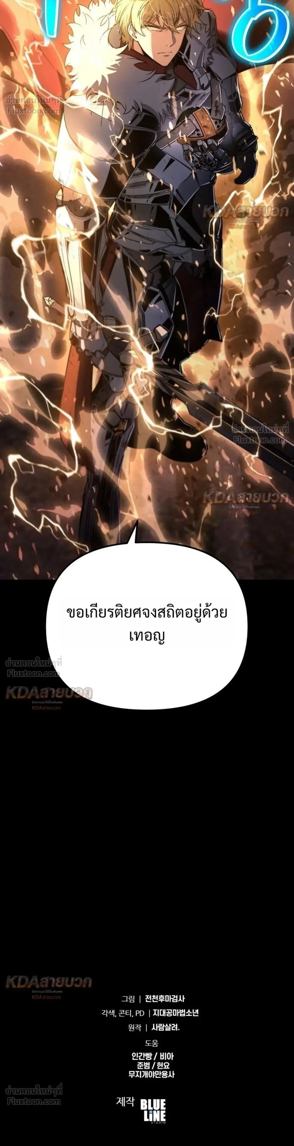 The Knight King Who Returned With a God ราชาอัศวินผู้มากับเทพ ตอนที่ 162 หน้า 49